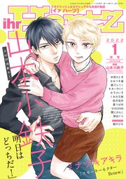ihr HertZ 2022年1月号【期間限定】