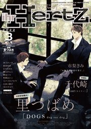 ihr HertZ 2022年3月号【期間限定】
