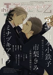 ihr HertZ 2022年9月号【期間限定】