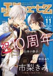 ihr HertZ 2022年11月号【期間限定】