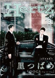 ihr HertZ 2023年3月号【期間限定】