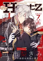 ihr HertZ 2023年7月号【期間限定】