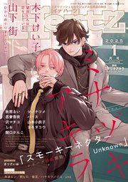 ihr HertZ 2025年1月号【期間限定】