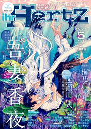 ihr HertZ 2026年5月号