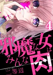 4巻 お義姉ちゃん