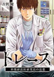 第1話 真実の欠片