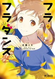 フラ・フラダンス