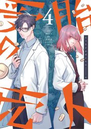 受胎の売人 4