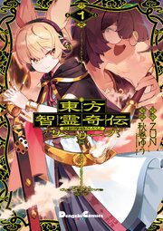 東方智霊奇伝 反則探偵さとり サンサーラ編