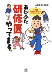 あたふた研修医やってます。