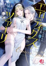 エロティクス・ツァーリ