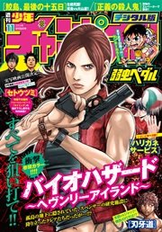 週刊少年チャンピオン2016年11号