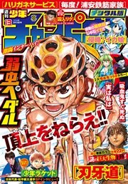 週刊少年チャンピオン2016年13号
