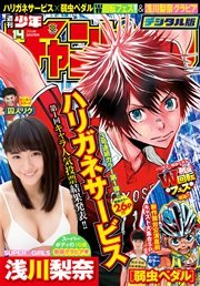 週刊少年チャンピオン2016年14号