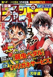 週刊少年チャンピオン2016年15号