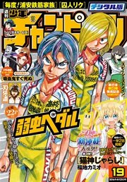 週刊少年チャンピオン2016年19号