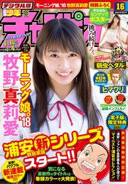 週刊少年チャンピオン2018年16号