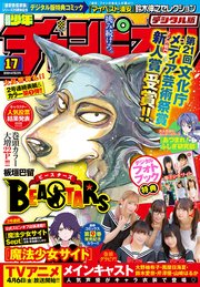 週刊少年チャンピオン2018年17号