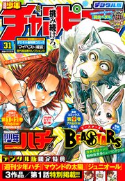 週刊少年チャンピオン2018年31号
