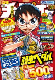 週刊少年チャンピオン2018年32号