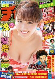 週刊少年チャンピオン2018年40号