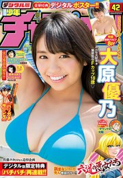 週刊少年チャンピオン2018年42号