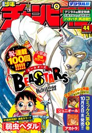 週刊少年チャンピオン2018年44号