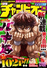 週刊少年チャンピオン2018年46号
