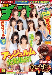 週刊少年チャンピオン2018年49号