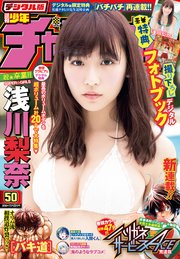 週刊少年チャンピオン2018年50号