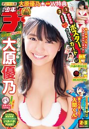 週刊少年チャンピオン2019年2+3号