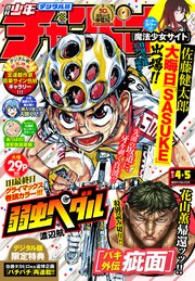 週刊少年チャンピオン2019年新年4+5号