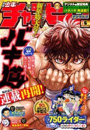 週刊少年チャンピオン2019年新年6号