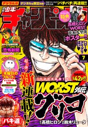 週刊少年チャンピオン2019年7号