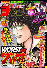 週刊少年チャンピオン2019年8号