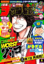 週刊少年チャンピオン2019年9号