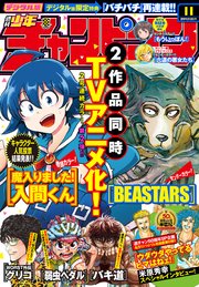 週刊少年チャンピオン2019年11号