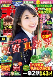 週刊少年チャンピオン2019年13号