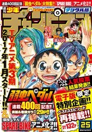 週刊少年チャンピオン2016年25号