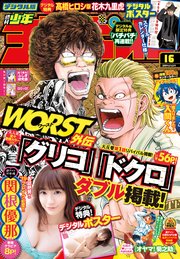 週刊少年チャンピオン2019年16号