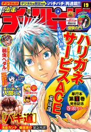 週刊少年チャンピオン2019年19号