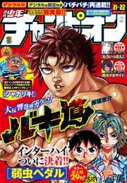 週刊少年チャンピオン2019年21+22号