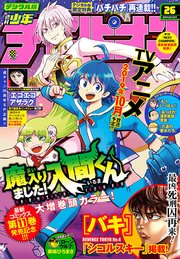 週刊少年チャンピオン2019年26号