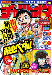 週刊少年チャンピオン2019年28号