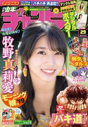 週刊少年チャンピオン2019年29号