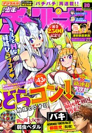 週刊少年チャンピオン2019年30号