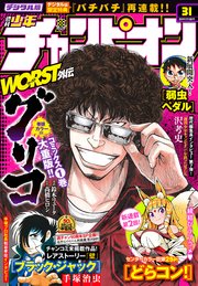 週刊少年チャンピオン2019年31号