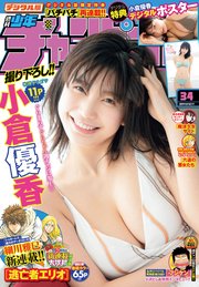 週刊少年チャンピオン2019年34号