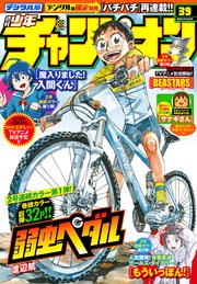 週刊少年チャンピオン2019年39号