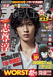 週刊少年チャンピオン2019年40号